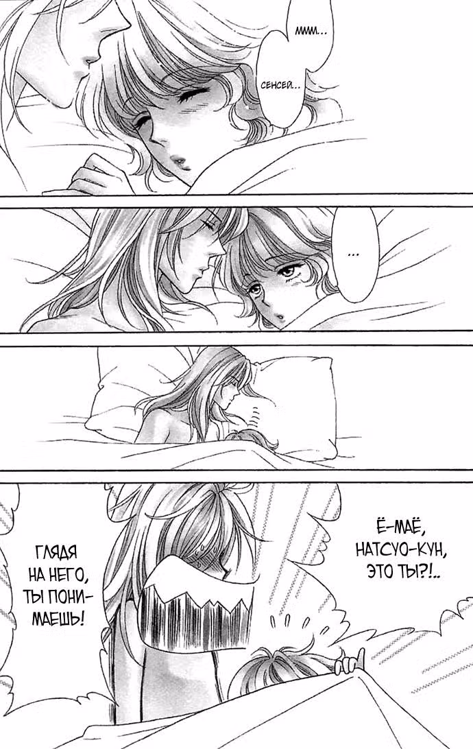 Любовный треугольник Том 3. Глава 13 page 2