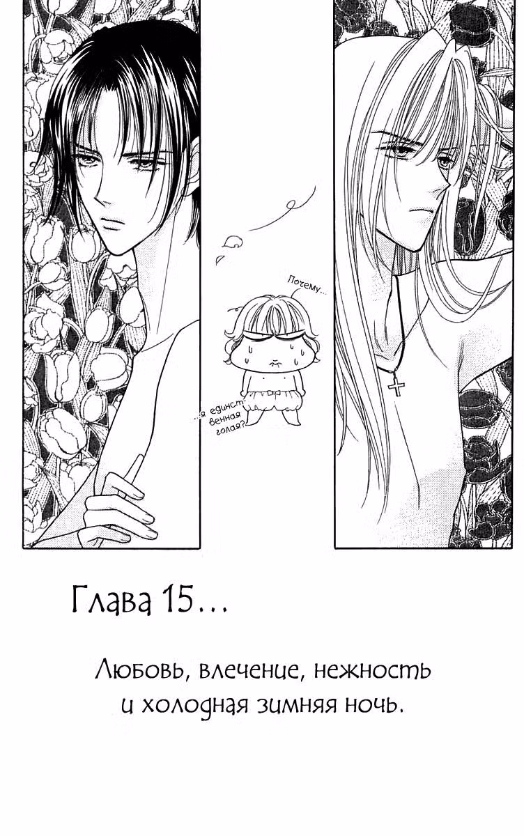 Любовный треугольник Том 3. Глава 15 page 2