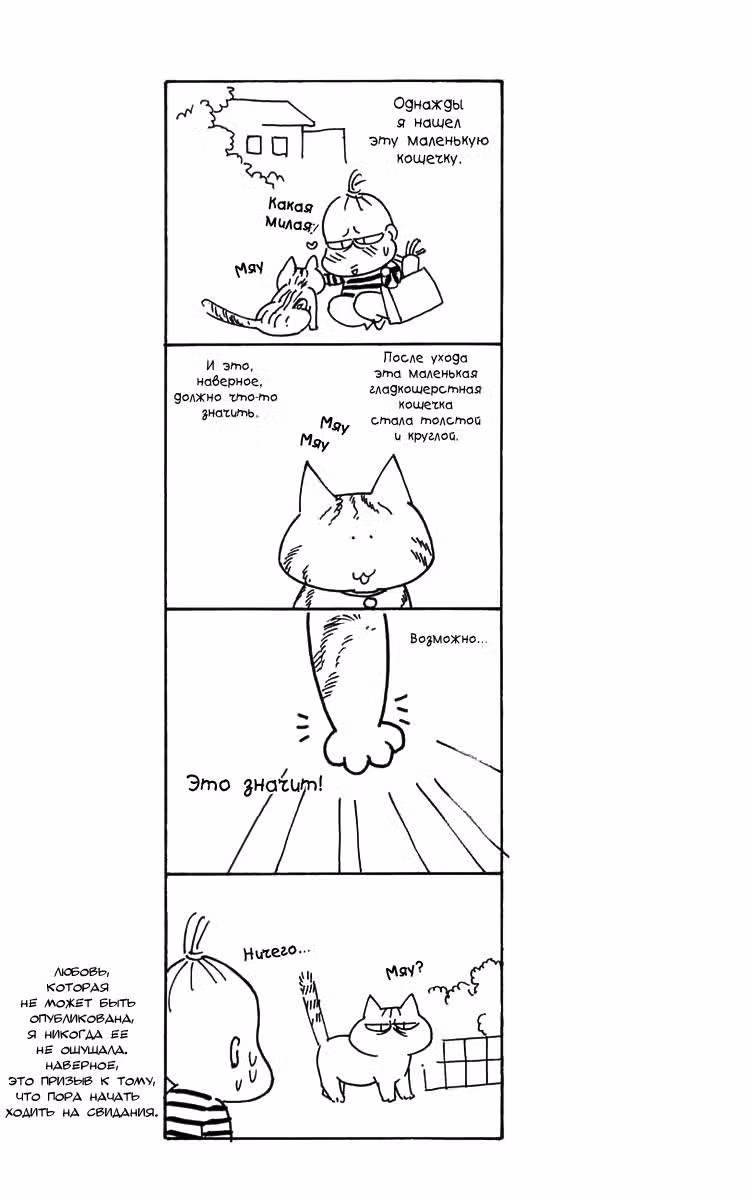 Любовный треугольник Том 4. Глава 20 page 2
