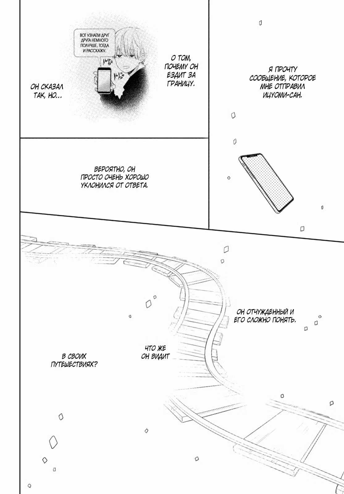 Любовь с кончиков пальцев Том 6. Глава 21 page 10
