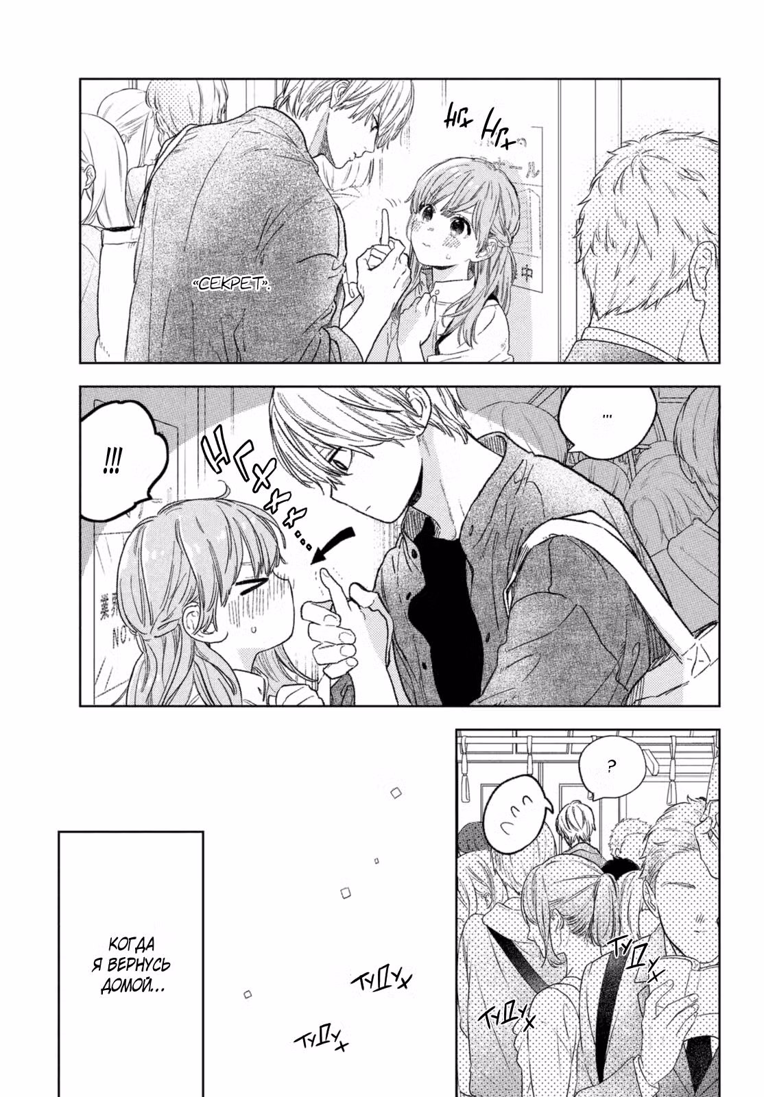 Любовь с кончиков пальцев Том 6. Глава 21 page 9