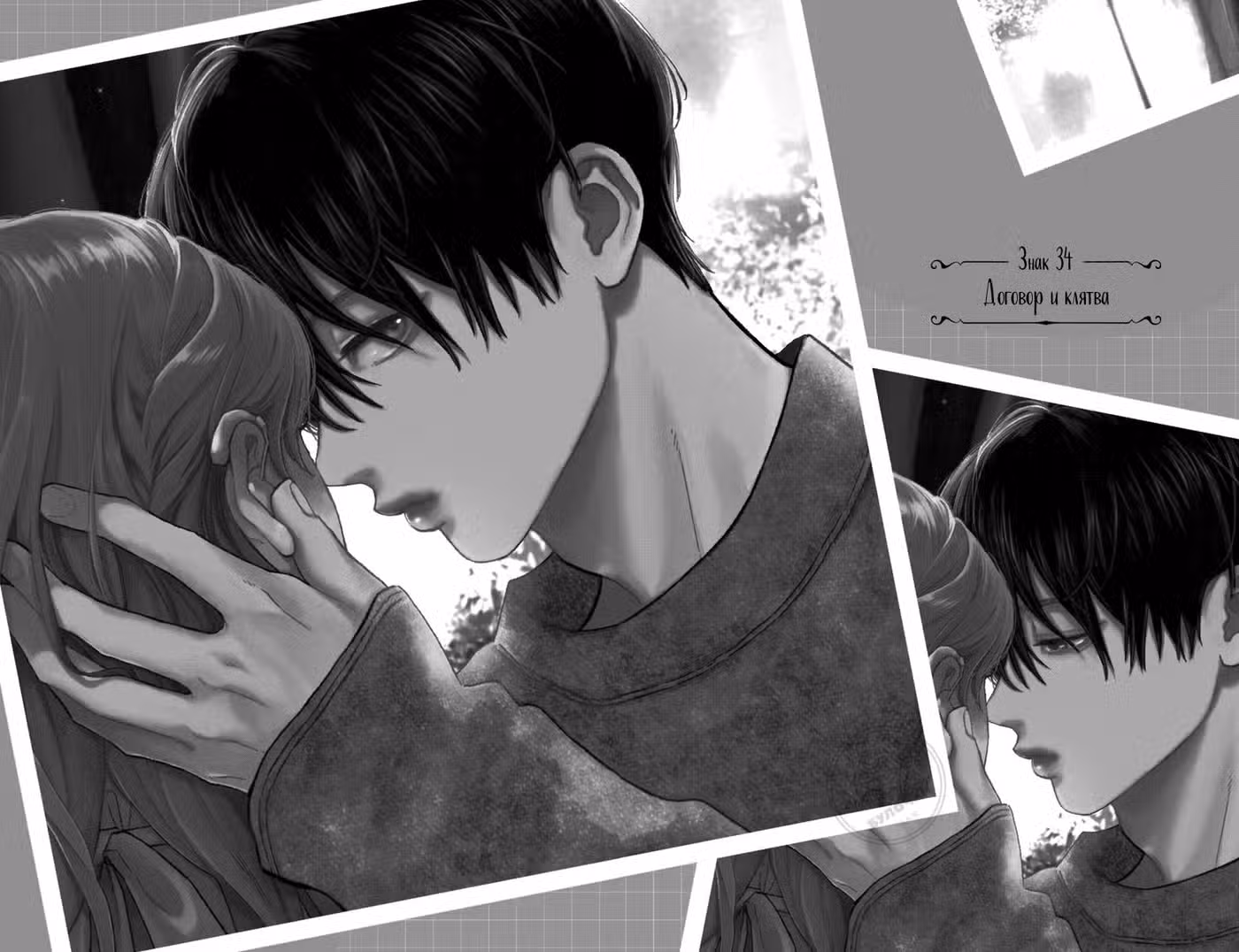Любовь с кончиков пальцев Том 9. Глава 34 page 2