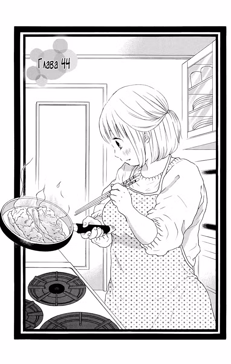Для самой милой Том 8. Глава 44 page 2