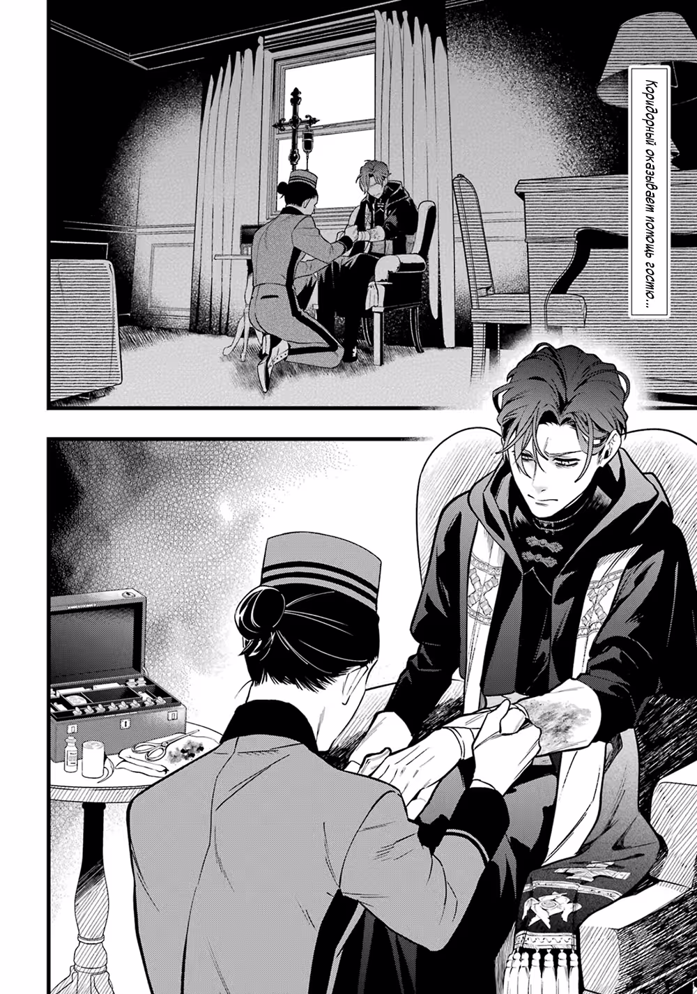 Тёмный дворецкий Том 35. Глава 216 page 5