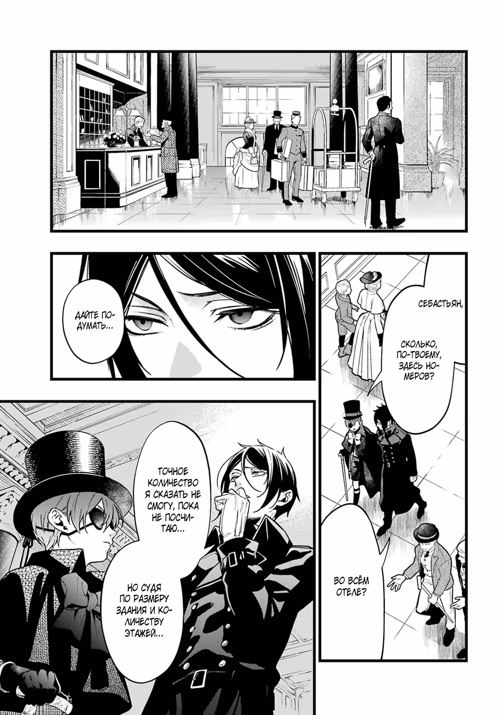 Тёмный дворецкий Том 35. Глава 216 page 8