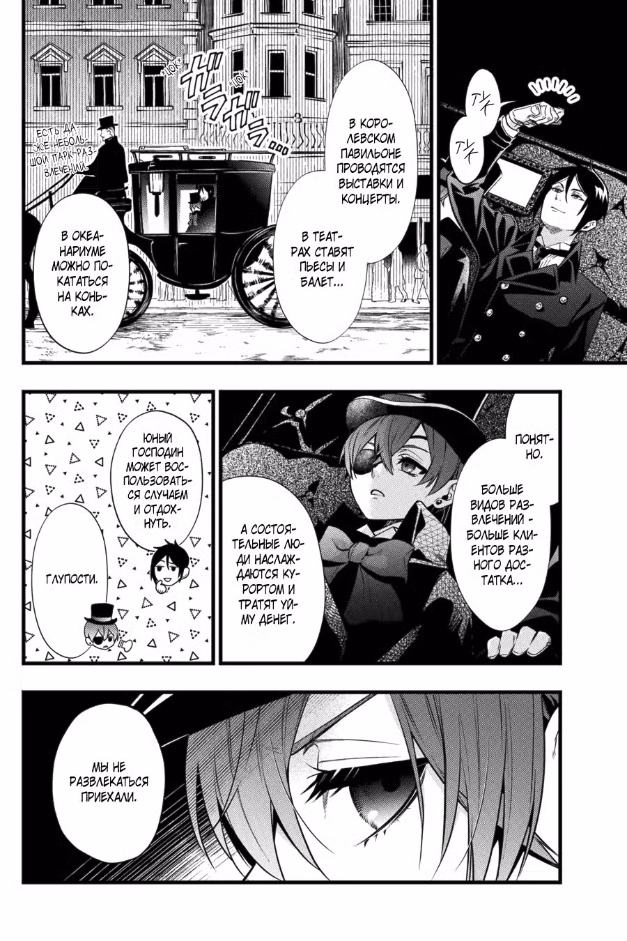 Тёмный дворецкий Том 35. Глава 213 page 5