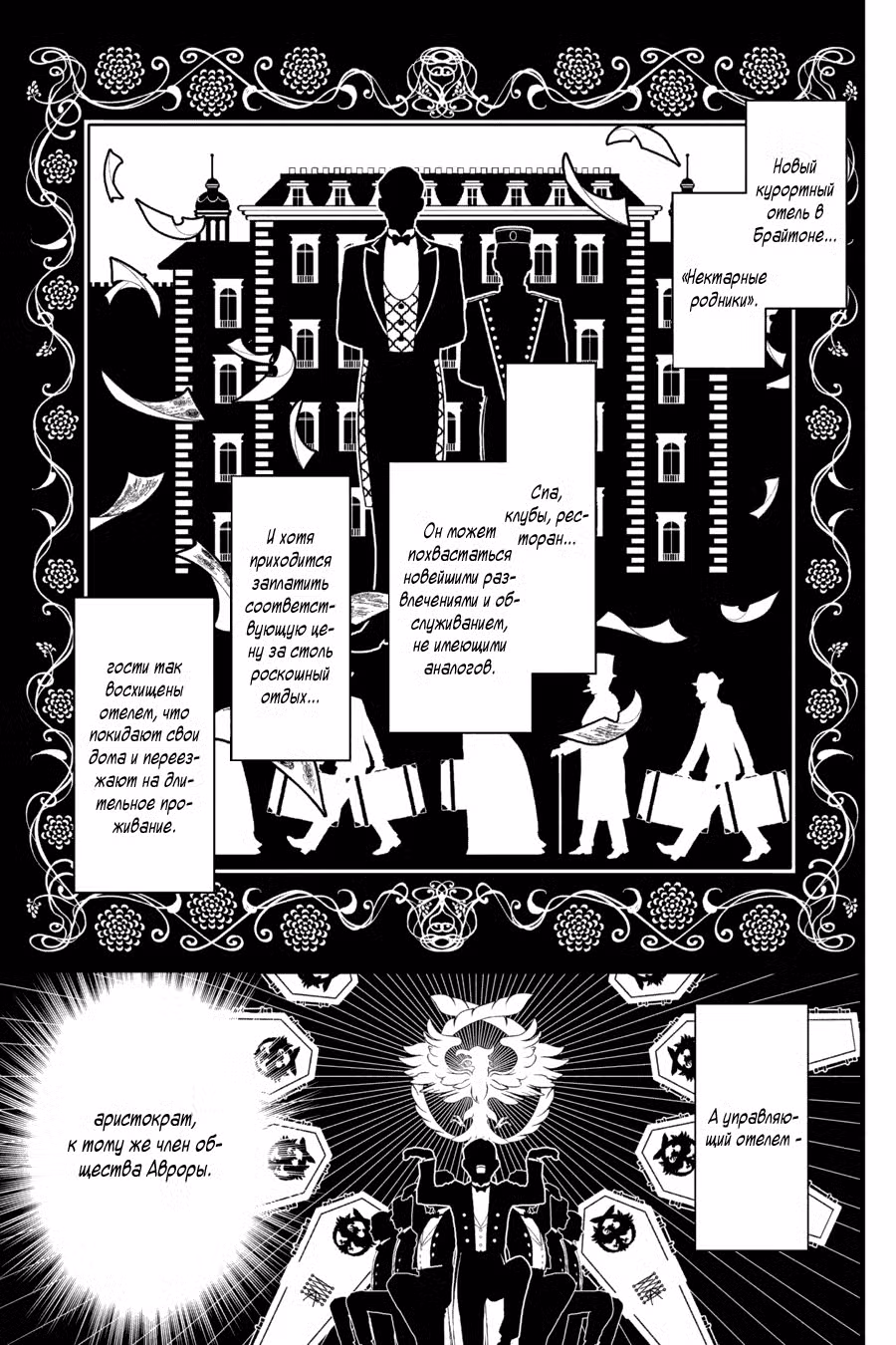 Тёмный дворецкий Том 35. Глава 213 page 6