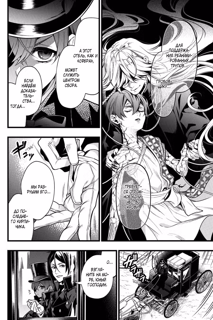 Тёмный дворецкий Том 35. Глава 213 page 7