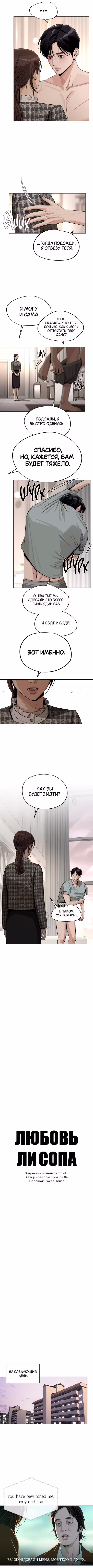 Любовь Ли Сопа Том 2. Глава 73 page 2