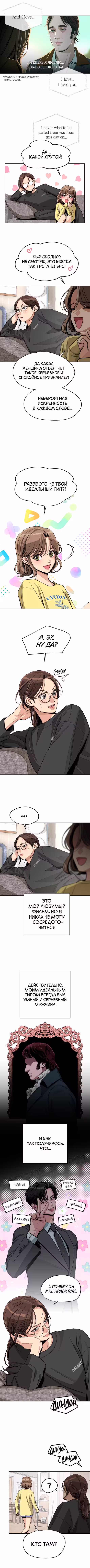 Любовь Ли Сопа Том 2. Глава 73 page 3