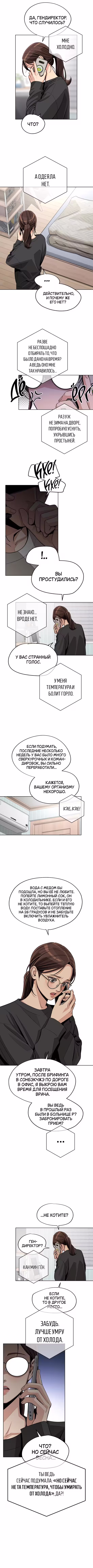Любовь Ли Сопа Том 2. Глава 73 page 5