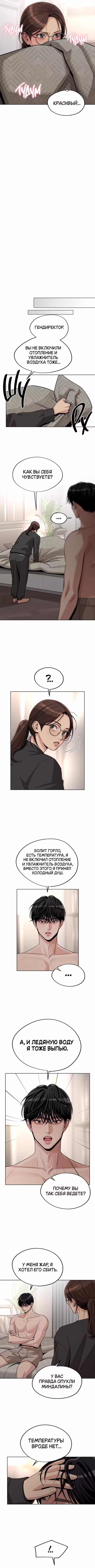 Любовь Ли Сопа Том 2. Глава 73 page 7
