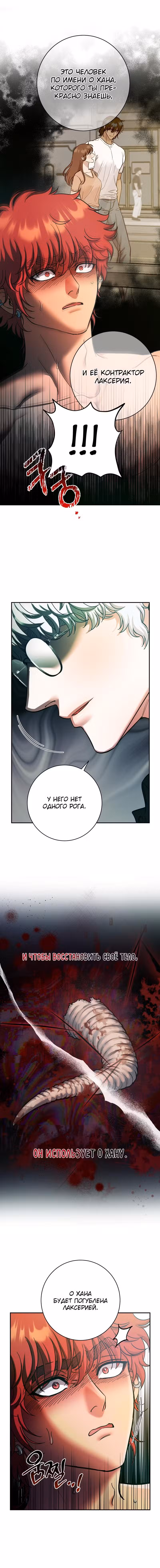 Единственная распутного демона Том 1. Глава 82 page 1