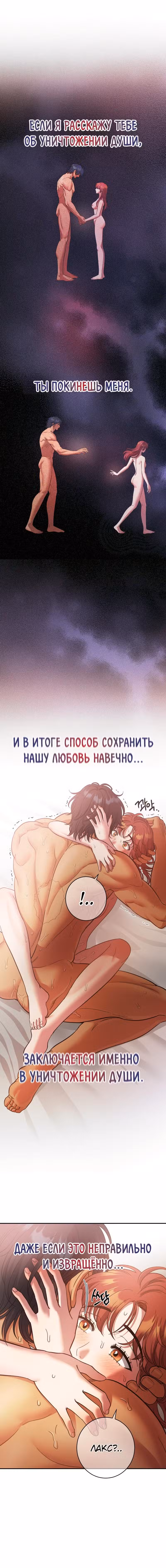 Единственная распутного демона Том 1. Глава 86 page 14
