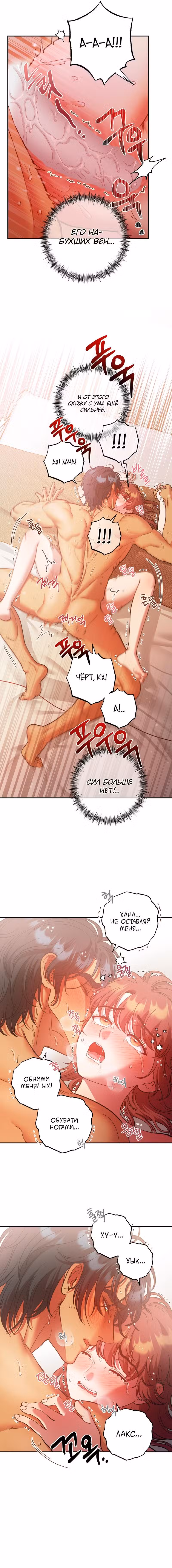 Единственная распутного демона Том 1. Глава 86 page 8