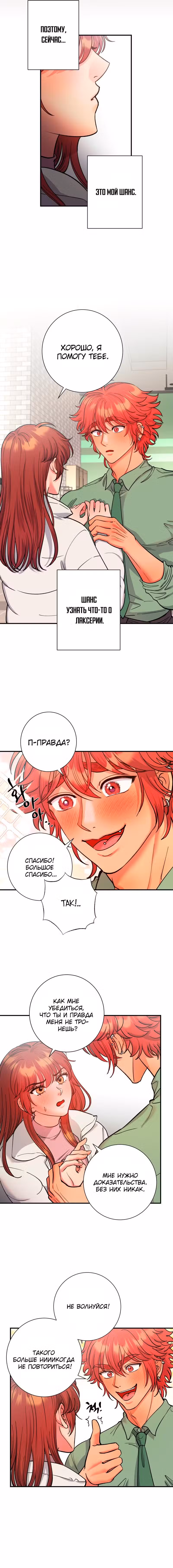 Единственная распутного демона Том 1. Глава 52 page 10
