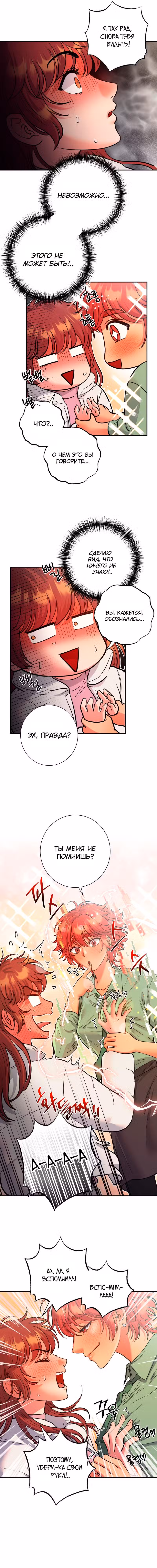 Единственная распутного демона Том 1. Глава 52 page 3