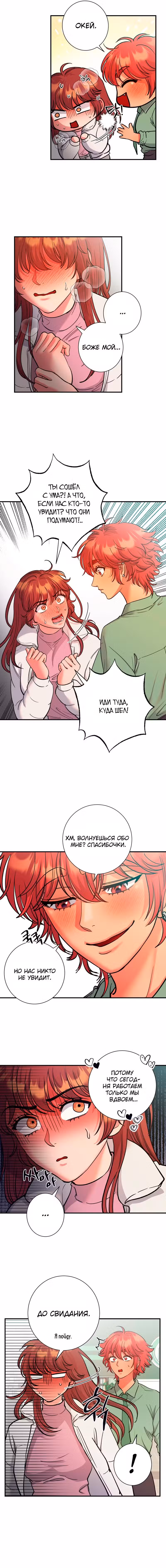 Единственная распутного демона Том 1. Глава 52 page 4
