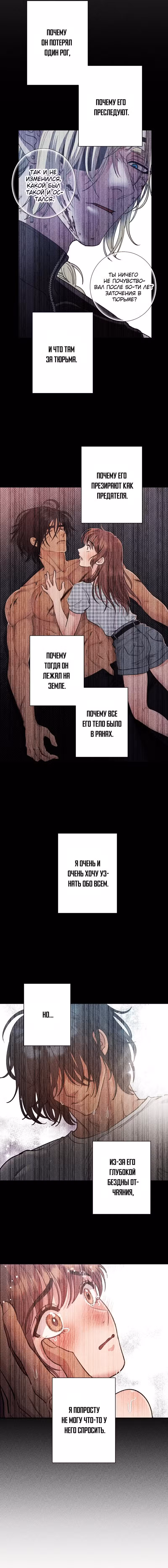 Единственная распутного демона Том 1. Глава 52 page 9