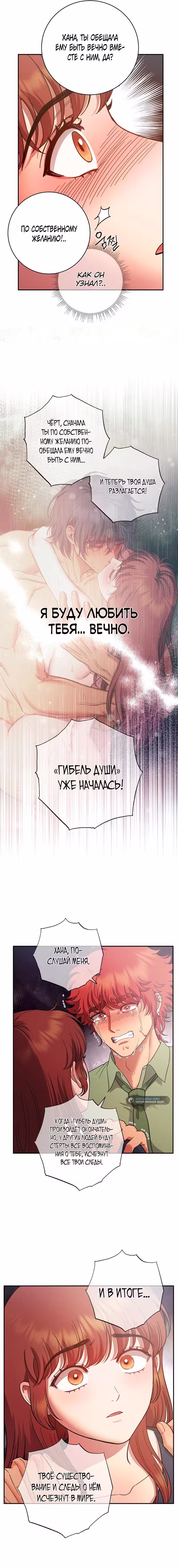 Единственная распутного демона Том 1. Глава 96 page 7