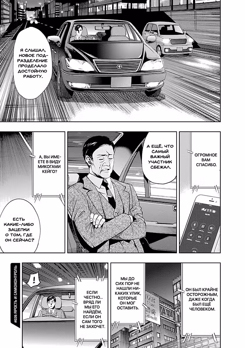 МОМО: Кровопийца Том 3. Глава 26 page 1