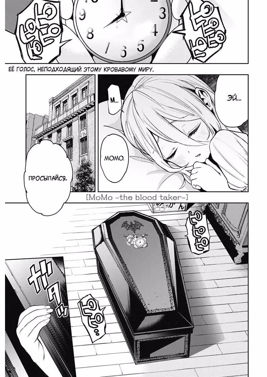 МОМО: Кровопийца Том 5. Глава 47 page 1