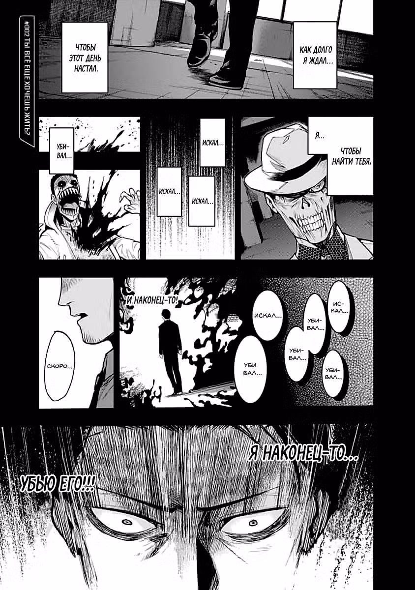 МОМО: Кровопийца Том 1. Глава 2 page 1