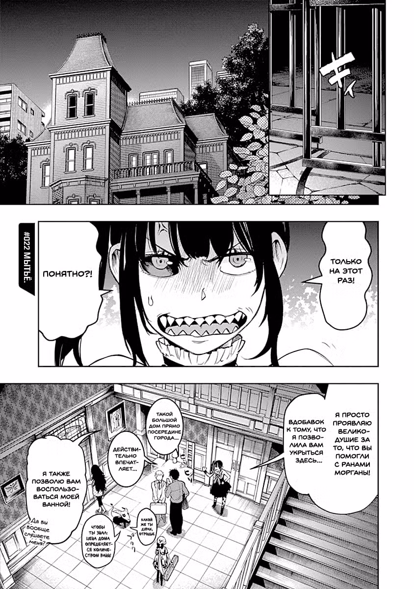 МОМО: Кровопийца Том 3. Глава 22 page 2