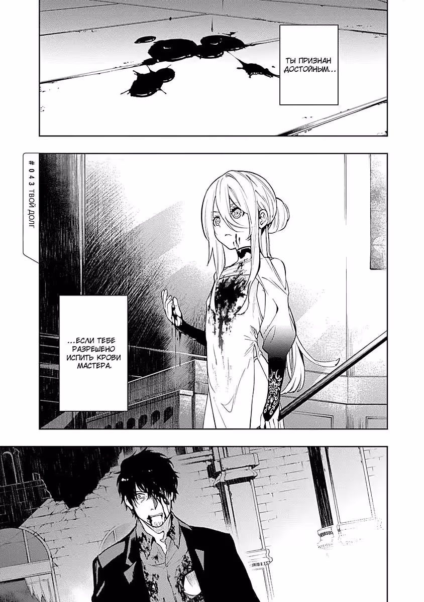 МОМО: Кровопийца Том 5. Глава 43 page 1