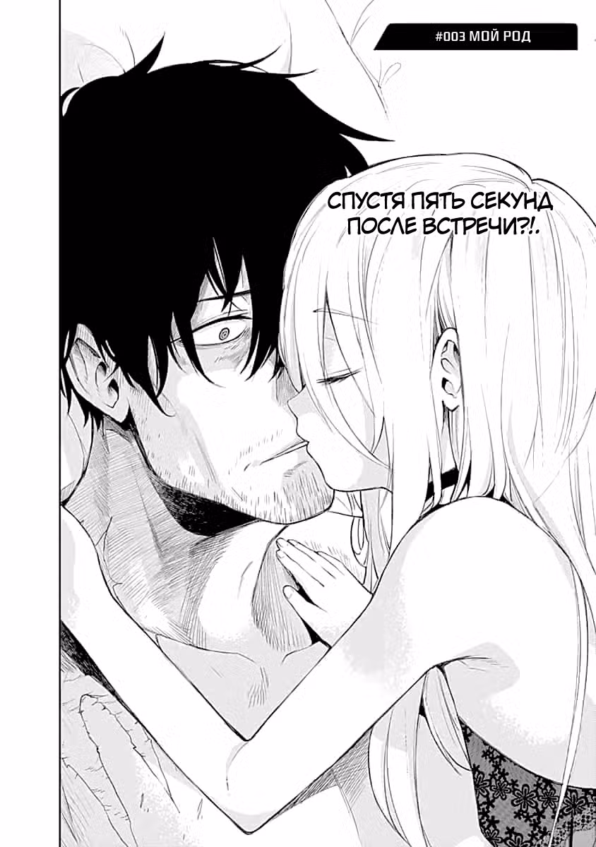МОМО: Кровопийца Том 1. Глава 3 page 2