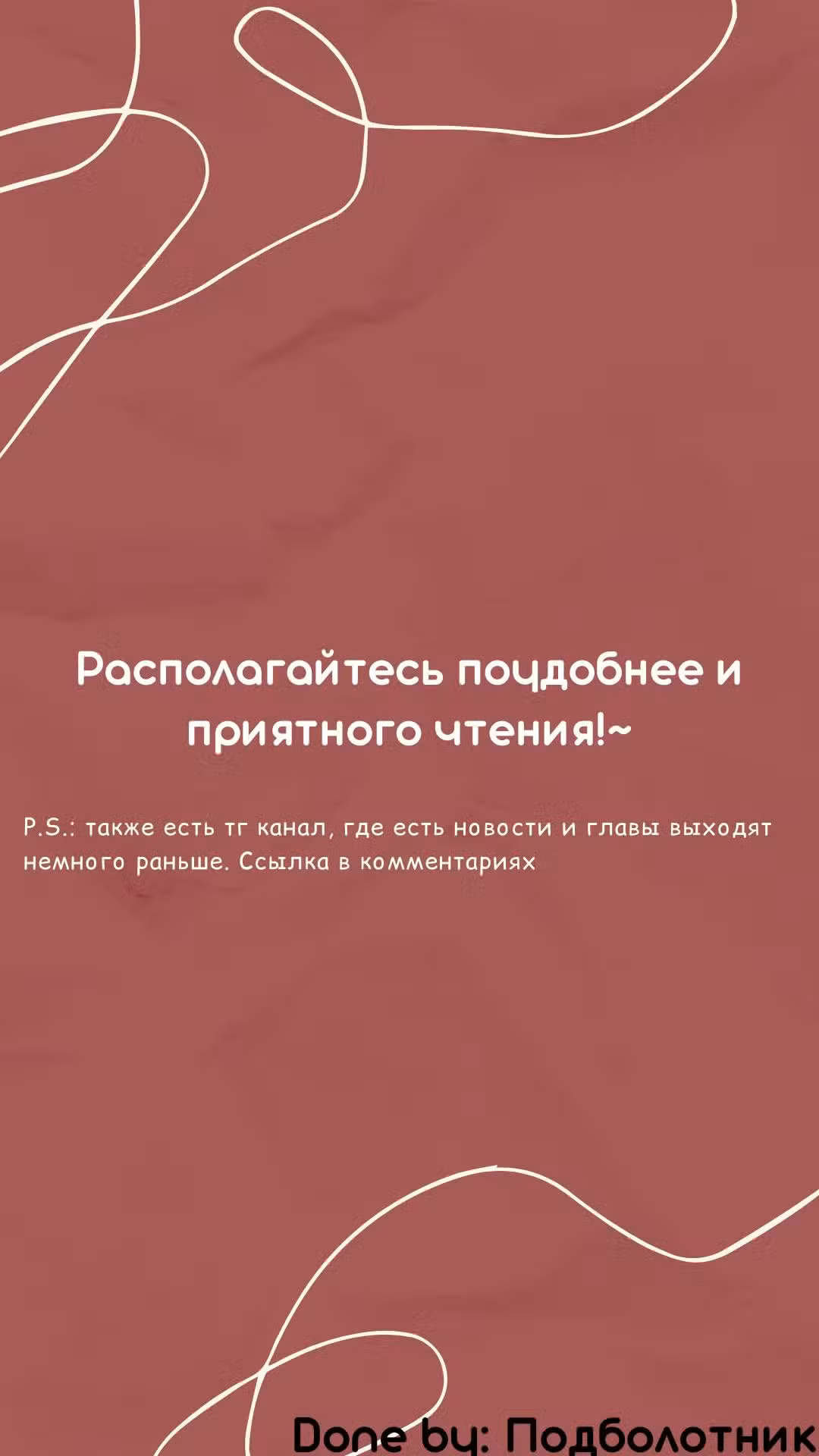 Госпожа & Горничная Том 1. Глава 23 page 1