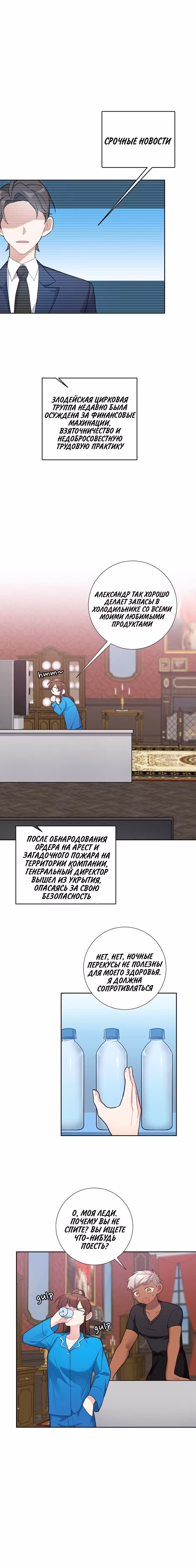 Госпожа & Горничная Том 1. Глава 30 page 2