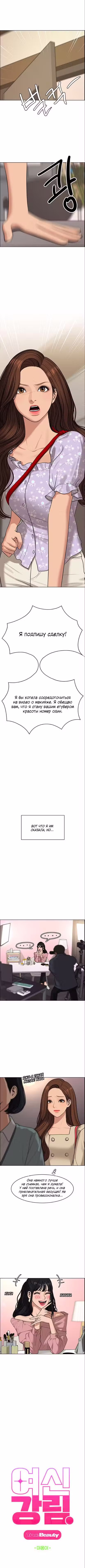 Истинная красота Том 1. Глава 179 page 1