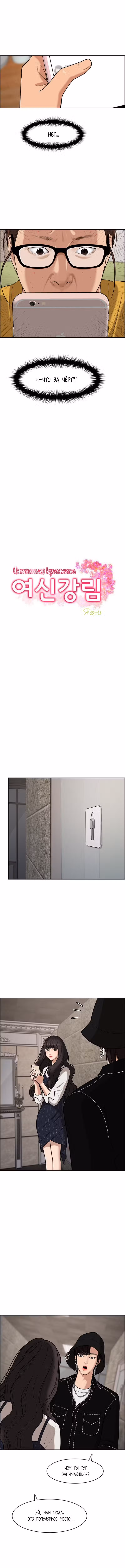 Истинная красота Том 1. Глава 72 page 1