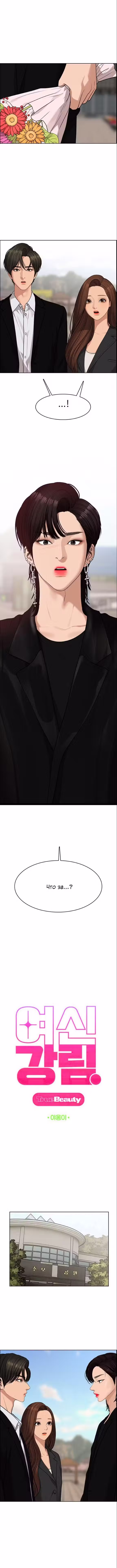 Истинная красота Том 1. Глава 180 page 1