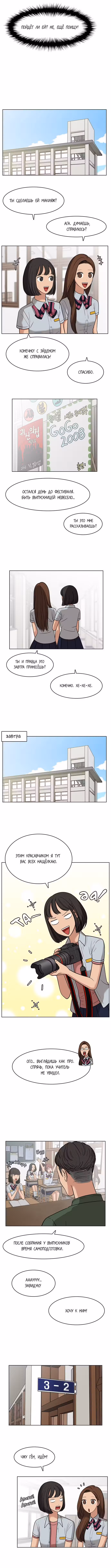 Истинная красота Том 1. Глава 27 page 2