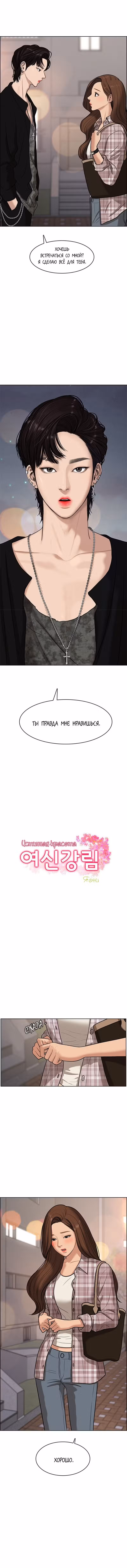 Истинная красота Том 1. Глава 69 page 1