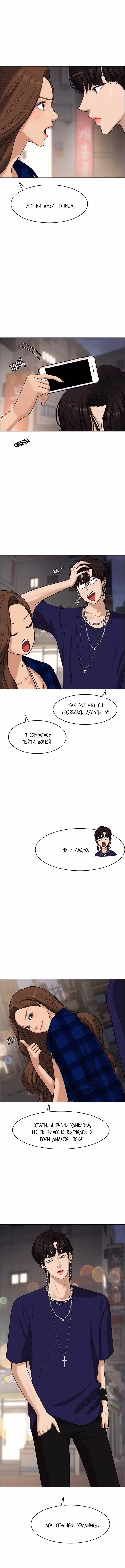 Истинная красота Том 1. Глава 64 page 2