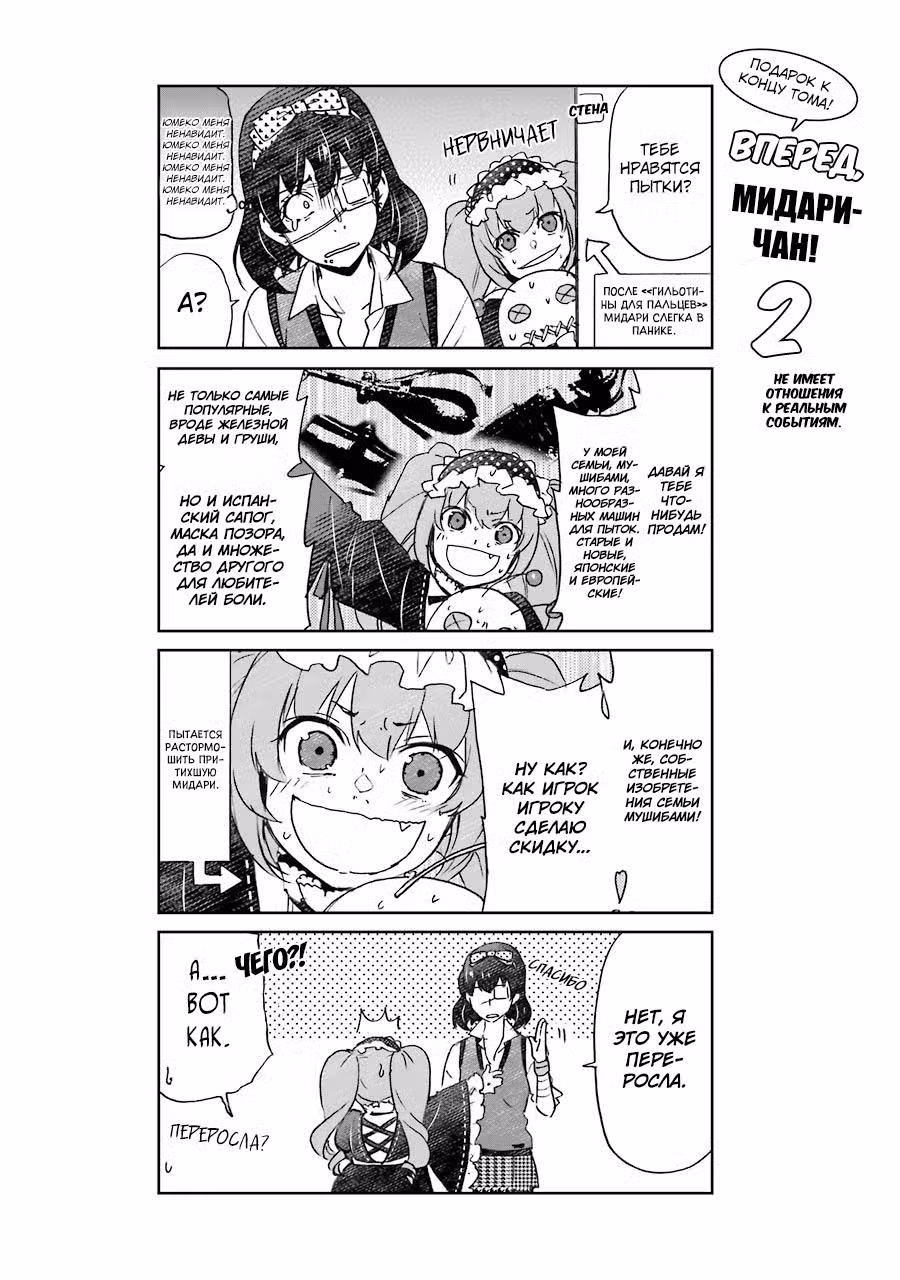 Безумный азарт Том 7. Глава 38.5 page 1