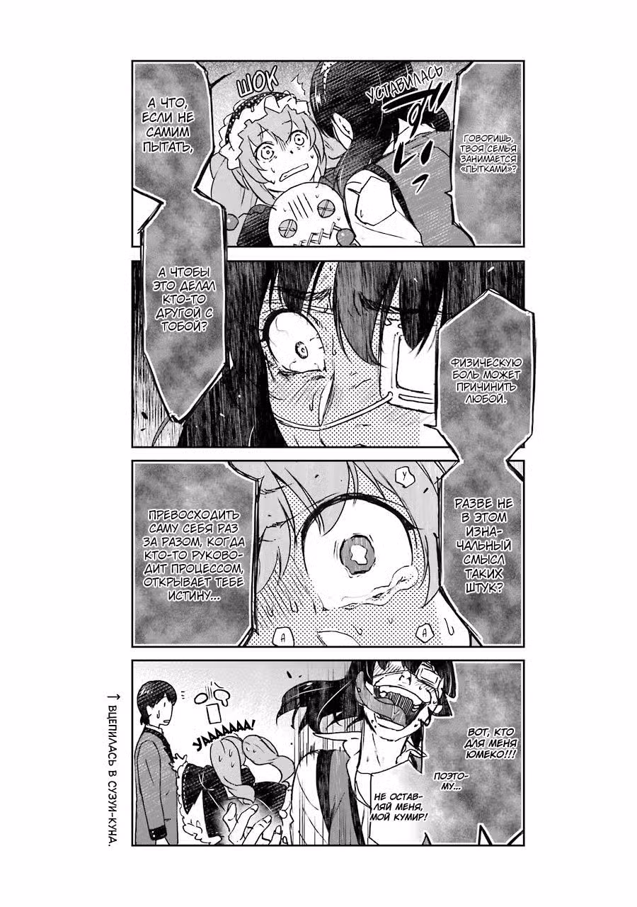 Безумный азарт Том 7. Глава 38.5 page 2