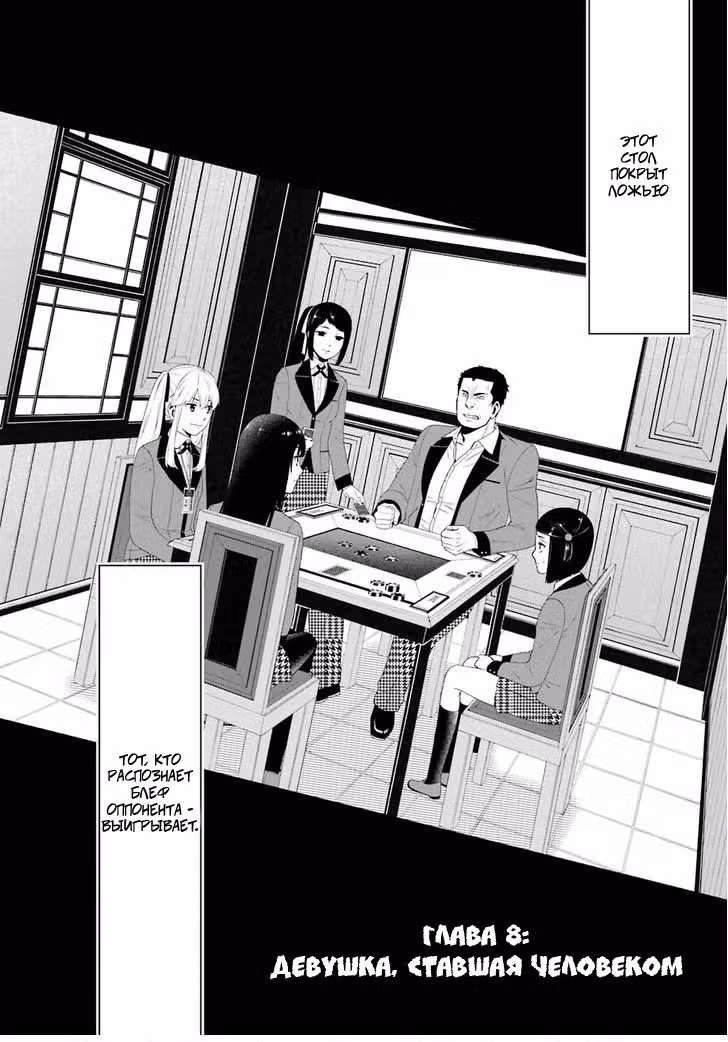 Безумный азарт Том 2. Глава 8 page 2