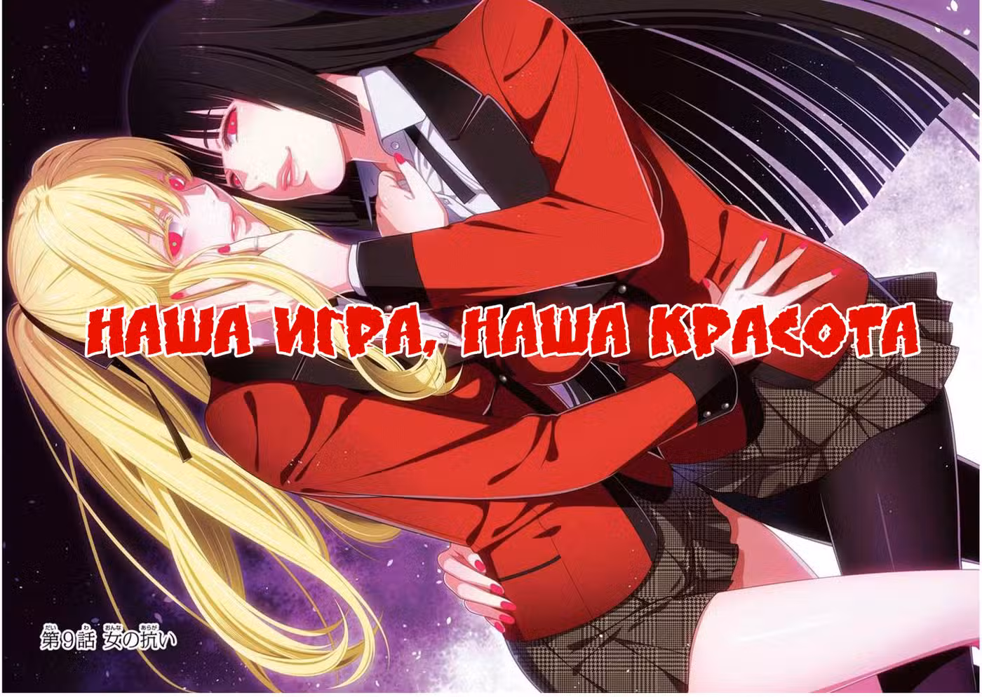 Безумный азарт Том 2. Глава 9 page 2