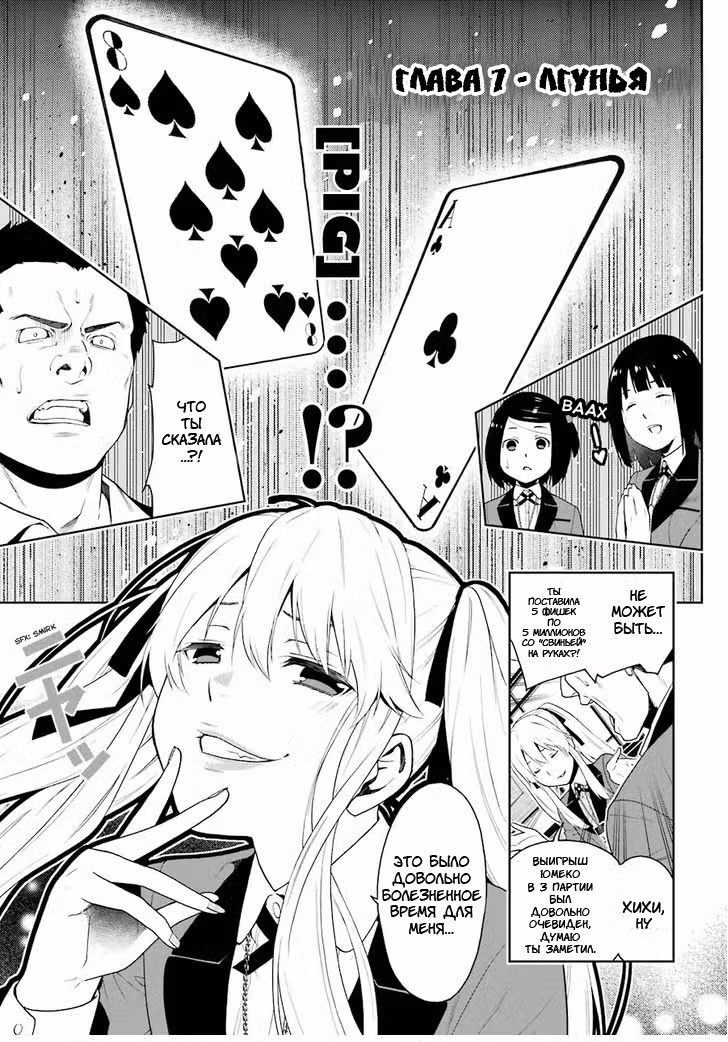 Безумный азарт Том 2. Глава 7 page 2