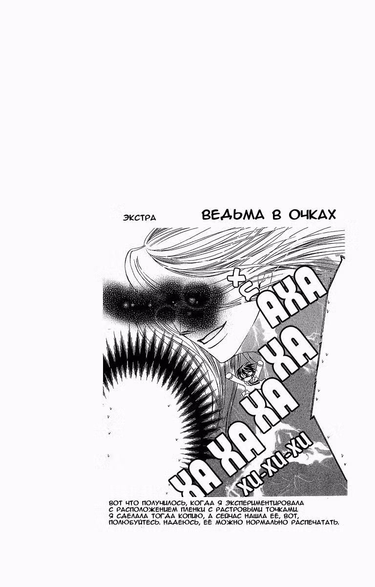 Клуб свиданий старшей школы Оран Том 5. Глава 18 page 2