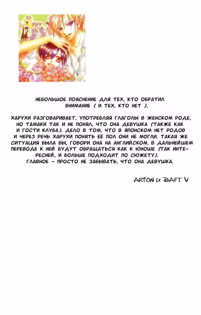 Клуб свиданий старшей школы Оран Том 1. Глава 1 page 1