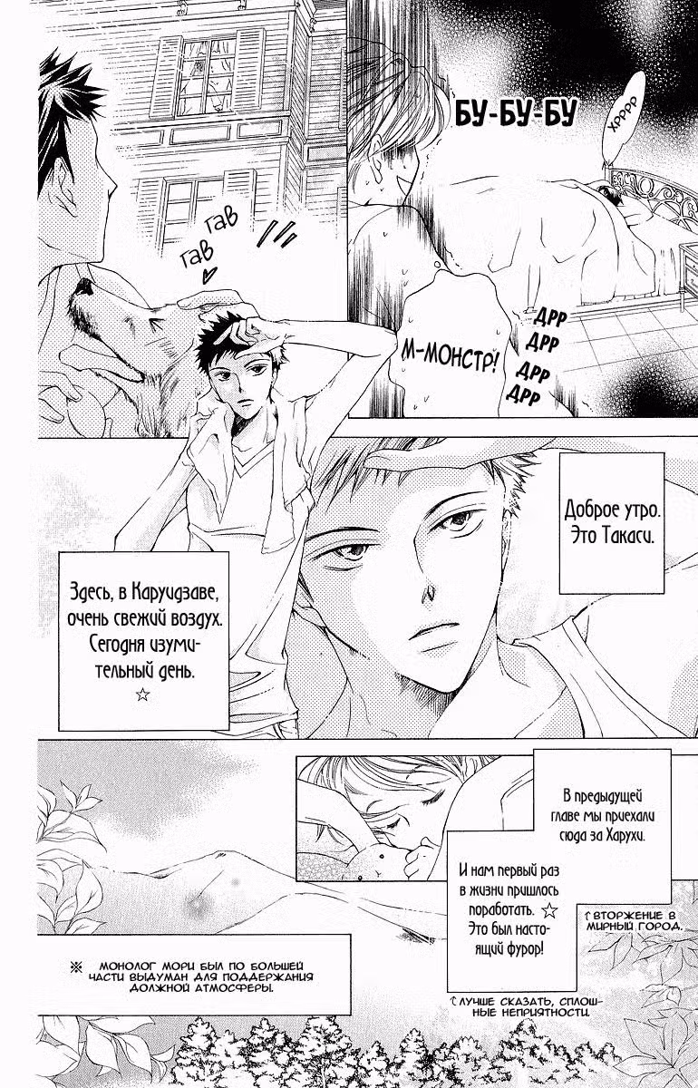 Клуб свиданий старшей школы Оран Том 5. Глава 19 page 4