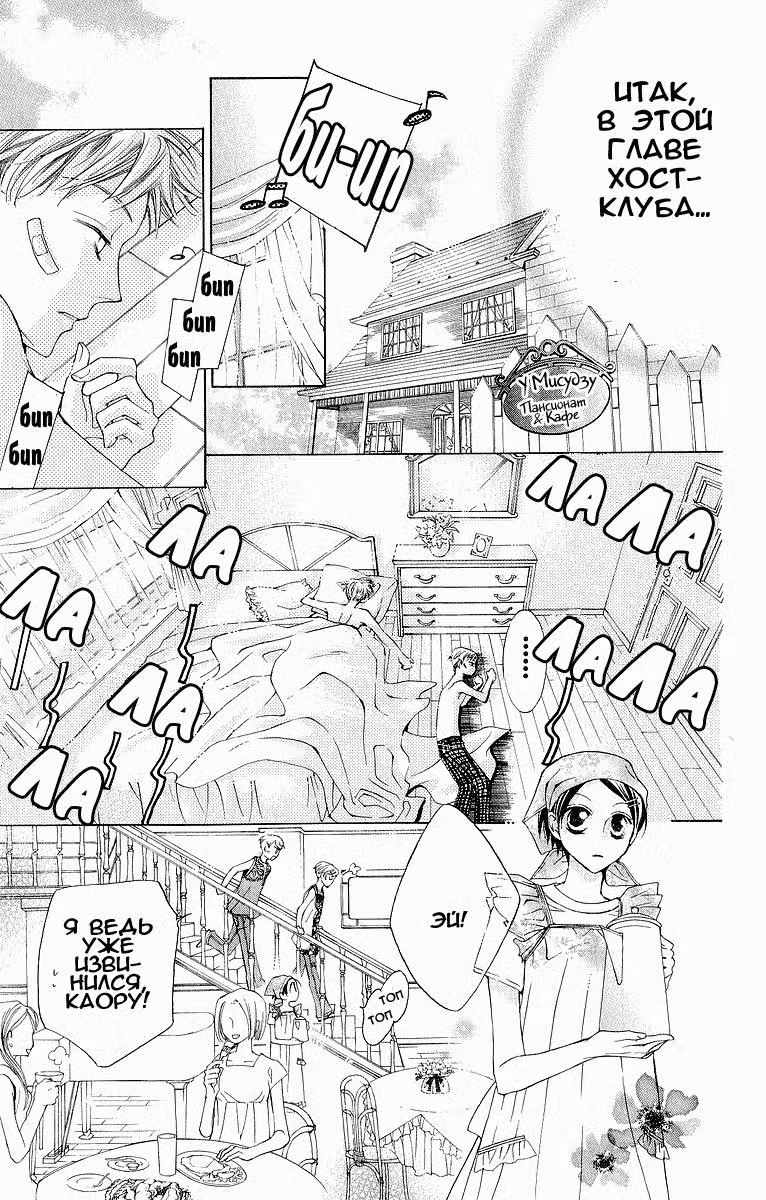 Клуб свиданий старшей школы Оран Том 5. Глава 19 page 5