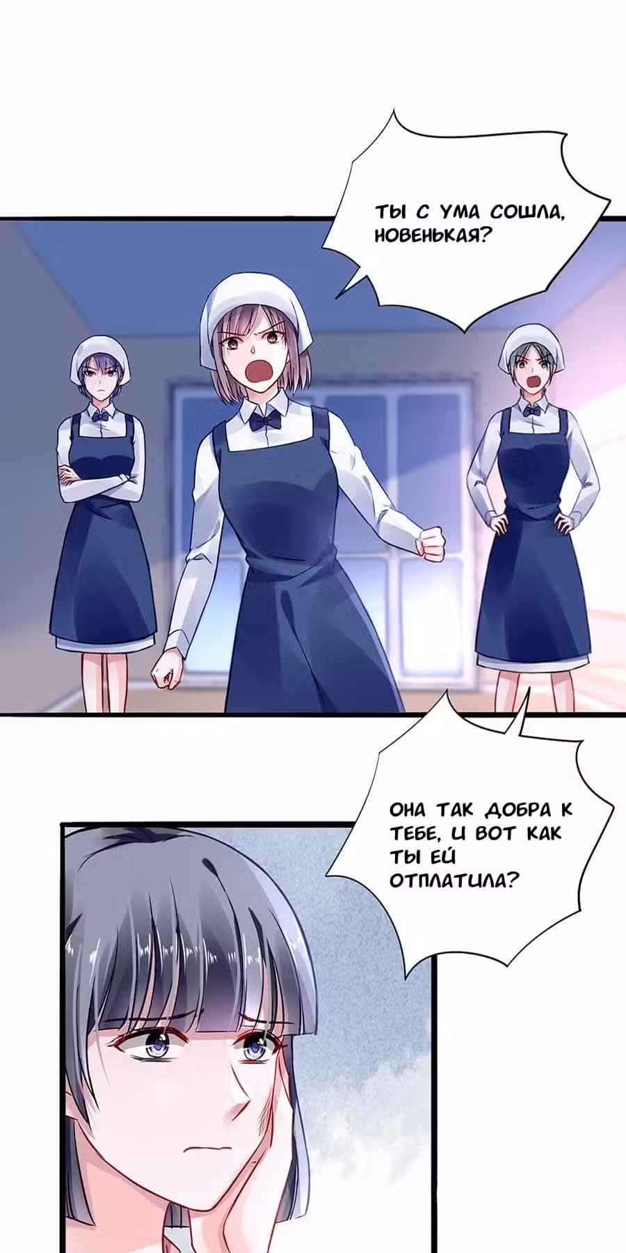 Брошенная девушка Том 1. Глава 42 page 4