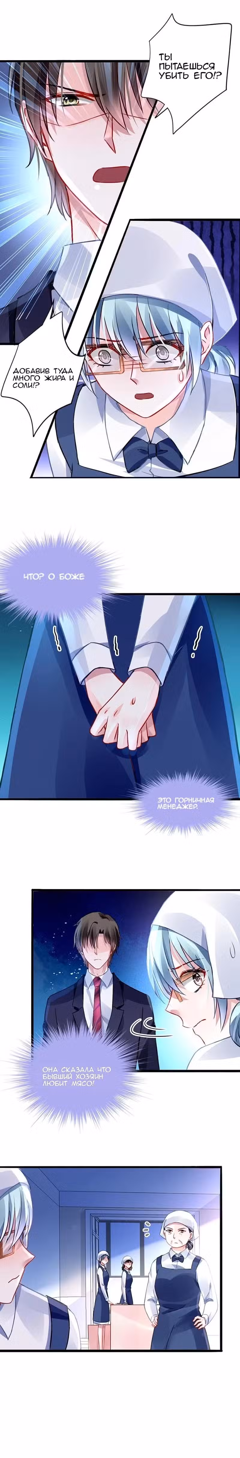 Брошенная девушка Том 1. Глава 44 page 2