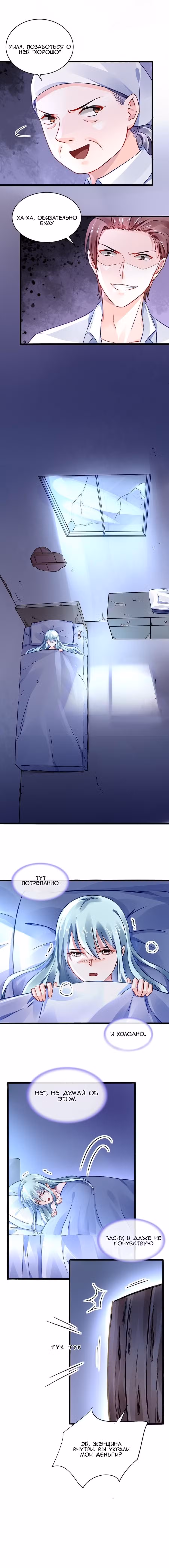 Брошенная девушка Том 1. Глава 45 page 2